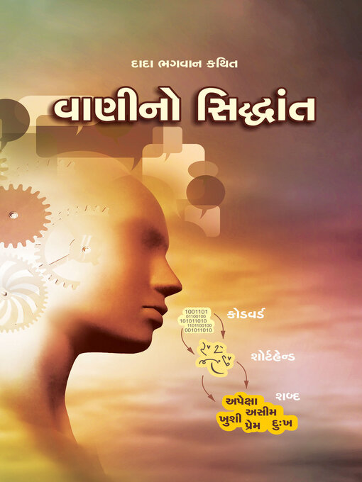 Cover image for વાણીનો સિધ્ધાંત (ગ્રંથ)